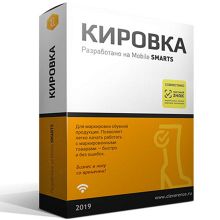 Mobile SMARTS: Кировка